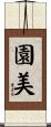園美 Scroll