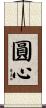 圓心 Scroll