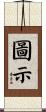 圖示 Scroll