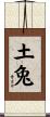 Earth Rabbit Scroll