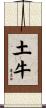 Earth Ox/Bull Scroll