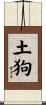 Earth Dog Scroll
