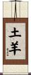 Earth Goat/Sheep Scroll