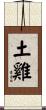 Earth Rooster Scroll