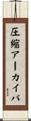 圧縮アーカイバ Scroll