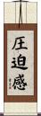 圧迫感 Scroll