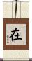 在 Scroll