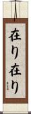 在り在り Scroll