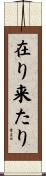 在り来たり Scroll