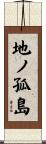 地ノ孤島 Scroll