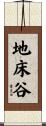 地床谷 Scroll