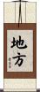 Jikata Scroll