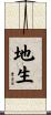 地生 Scroll