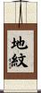 地紋 Scroll