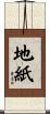 地紙 Scroll