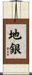 地銀 Scroll