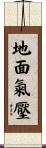 地面氣壓 Scroll