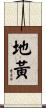 地黃 Scroll