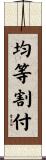 均等割付 Scroll