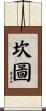 Cantu Scroll