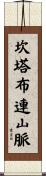 坎塔布連山脈 Scroll