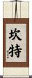 Khant Scroll