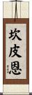 Campion Scroll