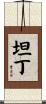 Tandin Scroll