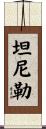 Tennille Scroll