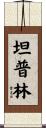 Templin Scroll