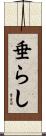 垂らし Scroll