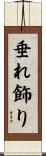 垂れ飾り Scroll