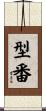 型番 Scroll