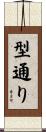 型通り Scroll