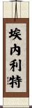 Eneritz Scroll
