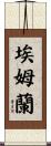 Emran Scroll