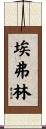 Everlyn Scroll