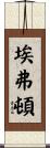 Everton Scroll