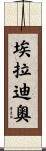 Eladio Scroll