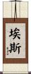 Espen Scroll