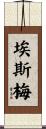 Esmae Scroll