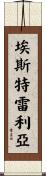 Estrella Scroll