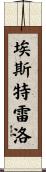Estrello Scroll