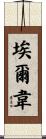 Herve Scroll