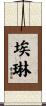 Elene Scroll