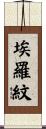 Aerowyn Scroll