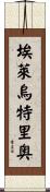 Eleuterio Scroll