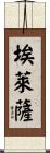 Elessar Scroll