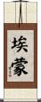 Emon Scroll