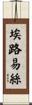 Elouisse Scroll